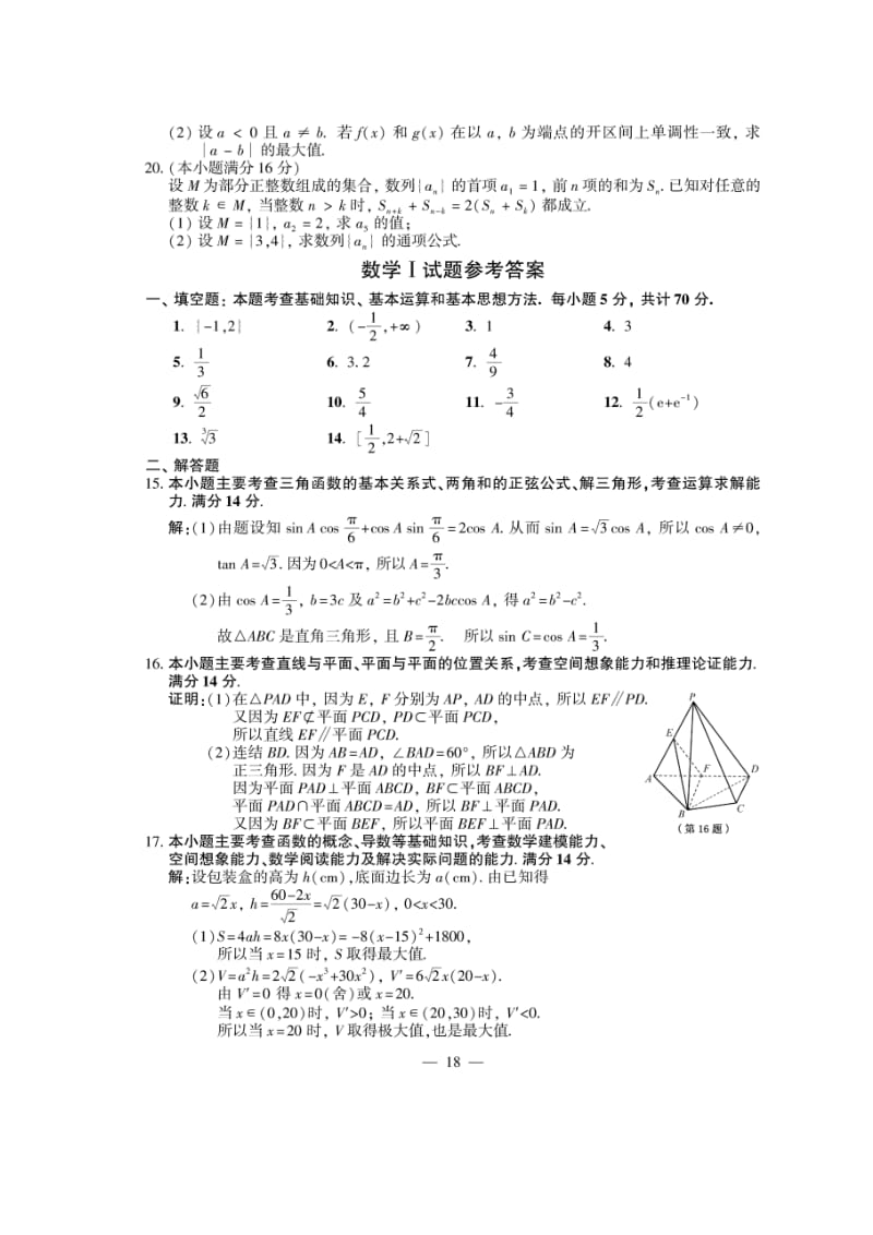 2011江苏高考数学参考答案.doc_第3页