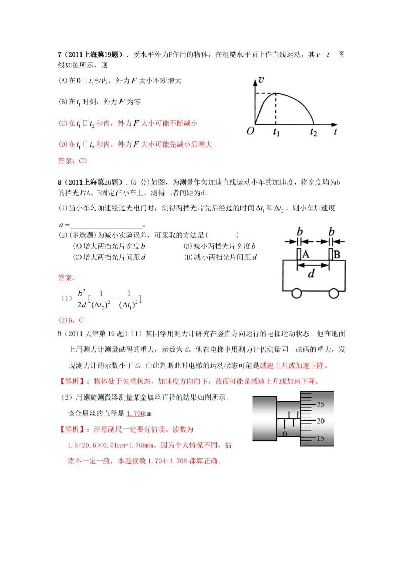 2011年高考物理试题分类汇编牛顿运动定律.doc_第3页