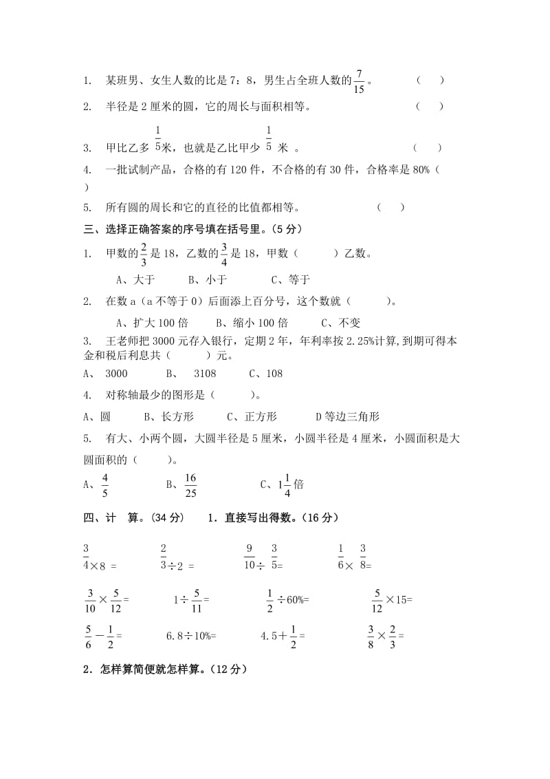 人教版小学数学六级上册期末测试卷五套汇编一.docx_第2页