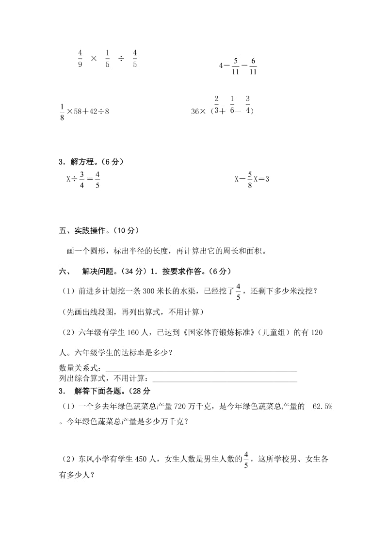 人教版小学数学六级上册期末测试卷五套汇编一.docx_第3页