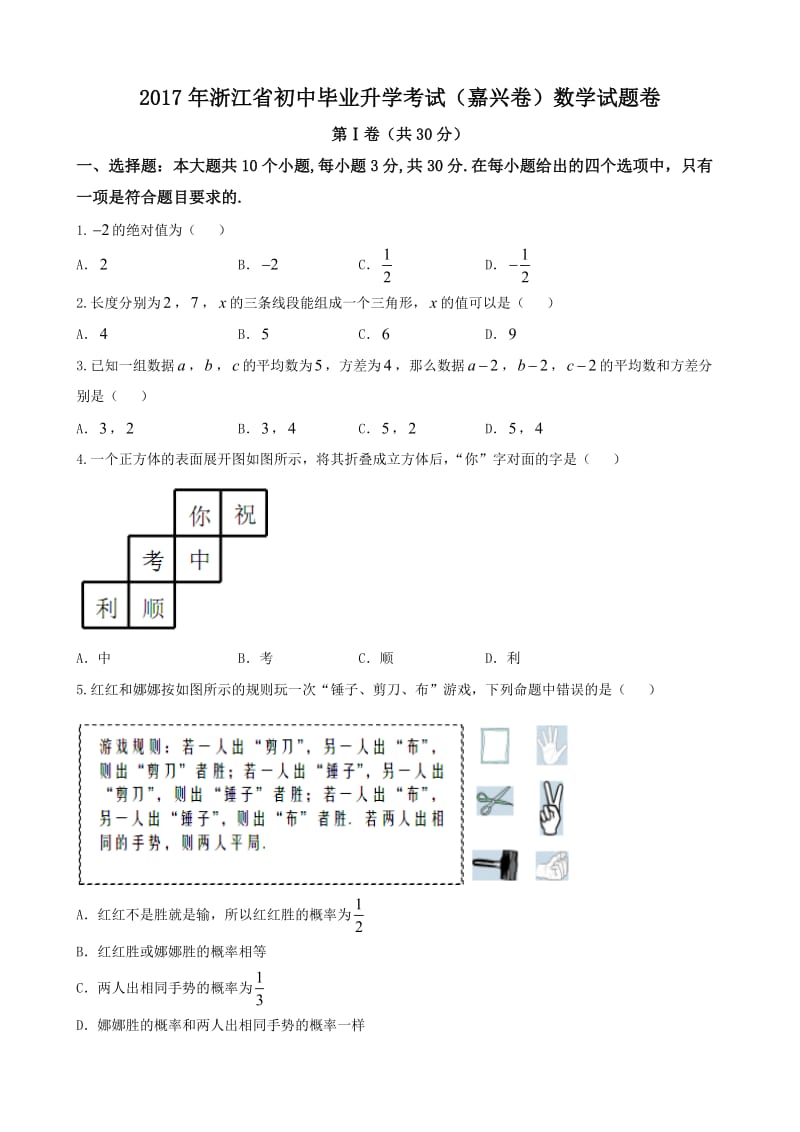 浙江省嘉兴市中考数学试卷及答案(word版).doc_第1页