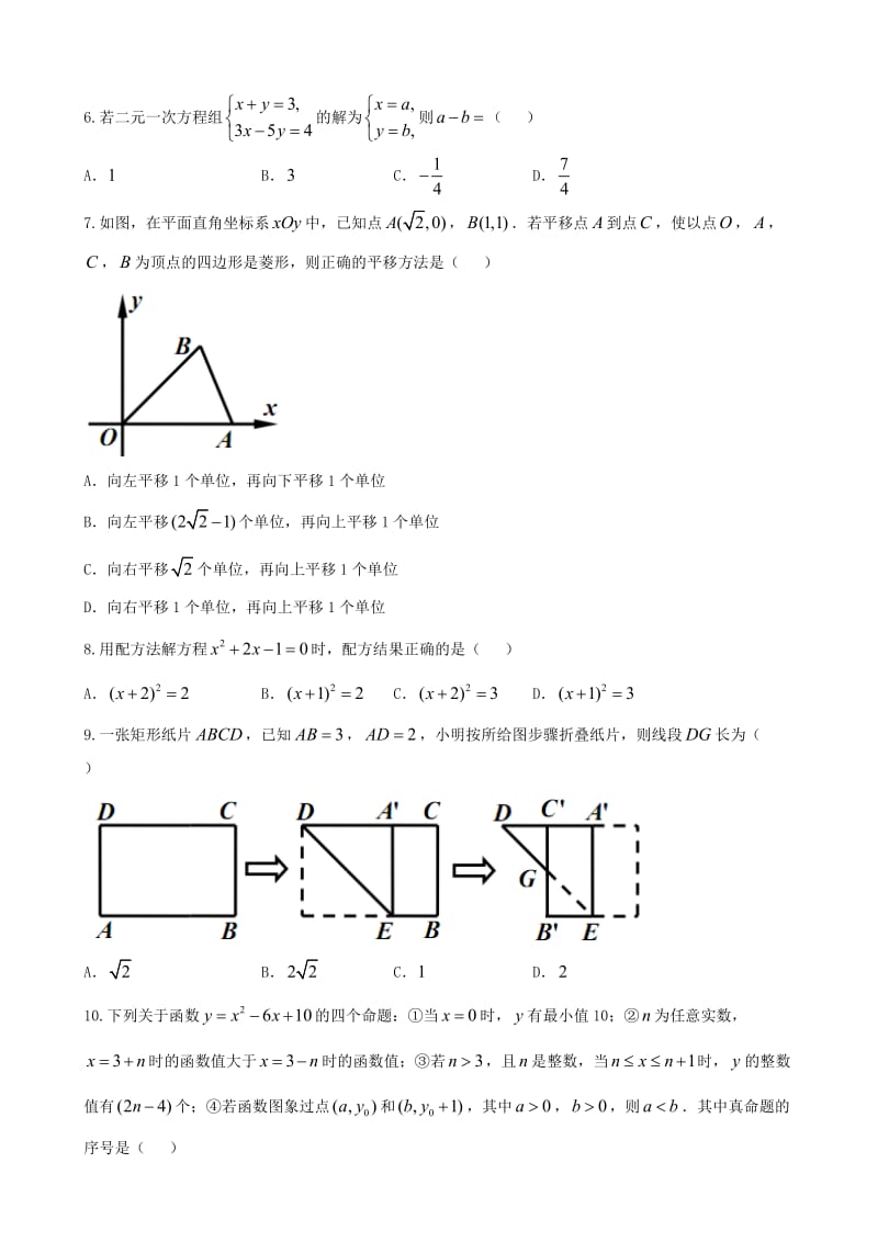 浙江省嘉兴市中考数学试卷及答案(word版).doc_第2页