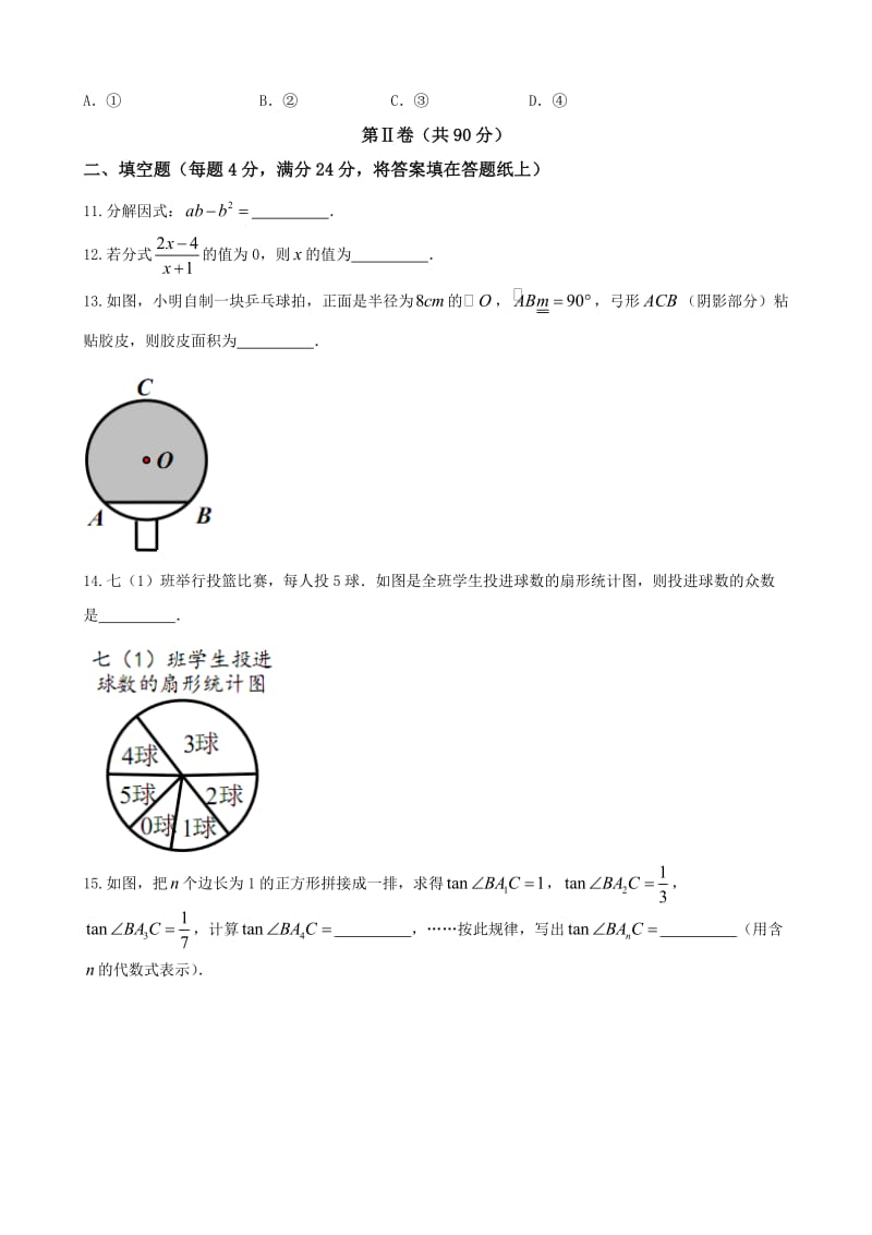 浙江省嘉兴市中考数学试卷及答案(word版).doc_第3页