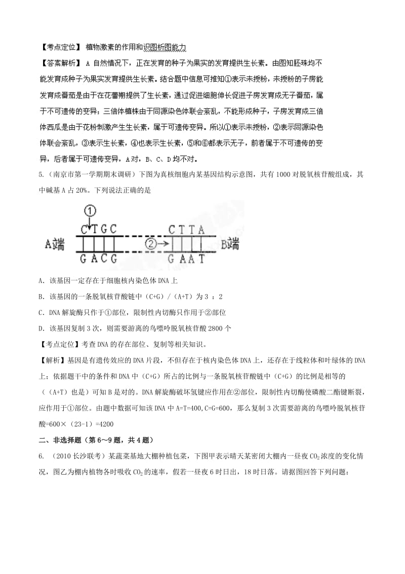 高三生物一轮复习提升训练-专题三.doc_第3页