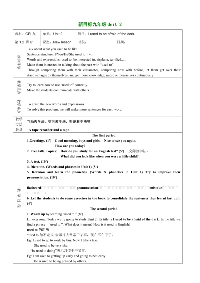 新目标九年级UNIT2教案1.2课时.doc_第1页