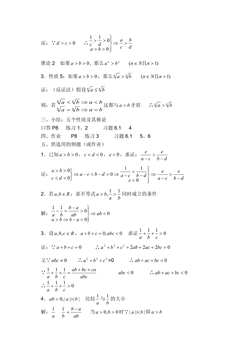 高二数学教案：不等式：2(苏教版).doc_第2页
