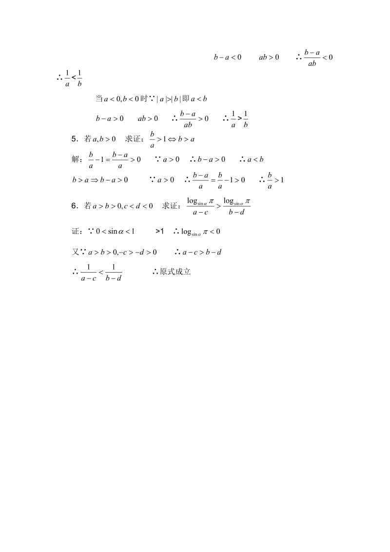 高二数学教案：不等式：2(苏教版).doc_第3页
