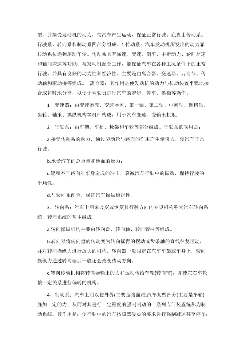 汽车构造学习心得.doc_第3页