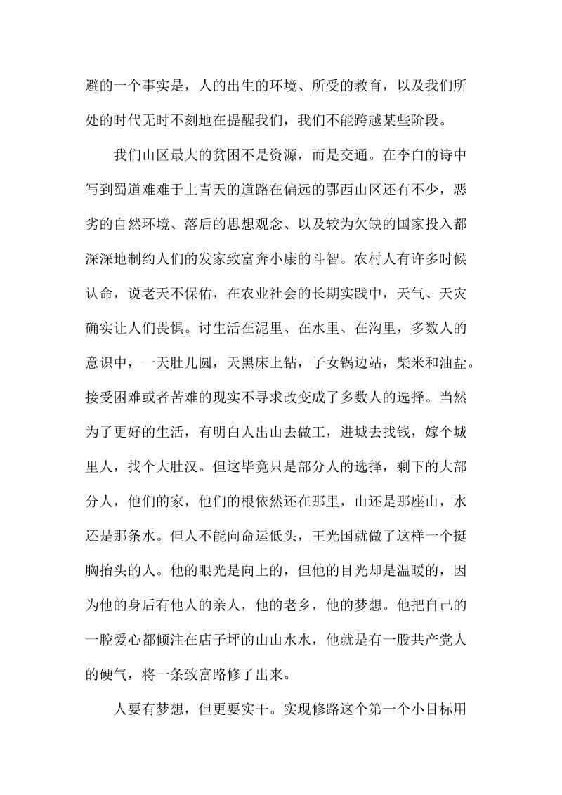 中学教师学习愚公王光国同志先进事迹心得体会.doc_第3页