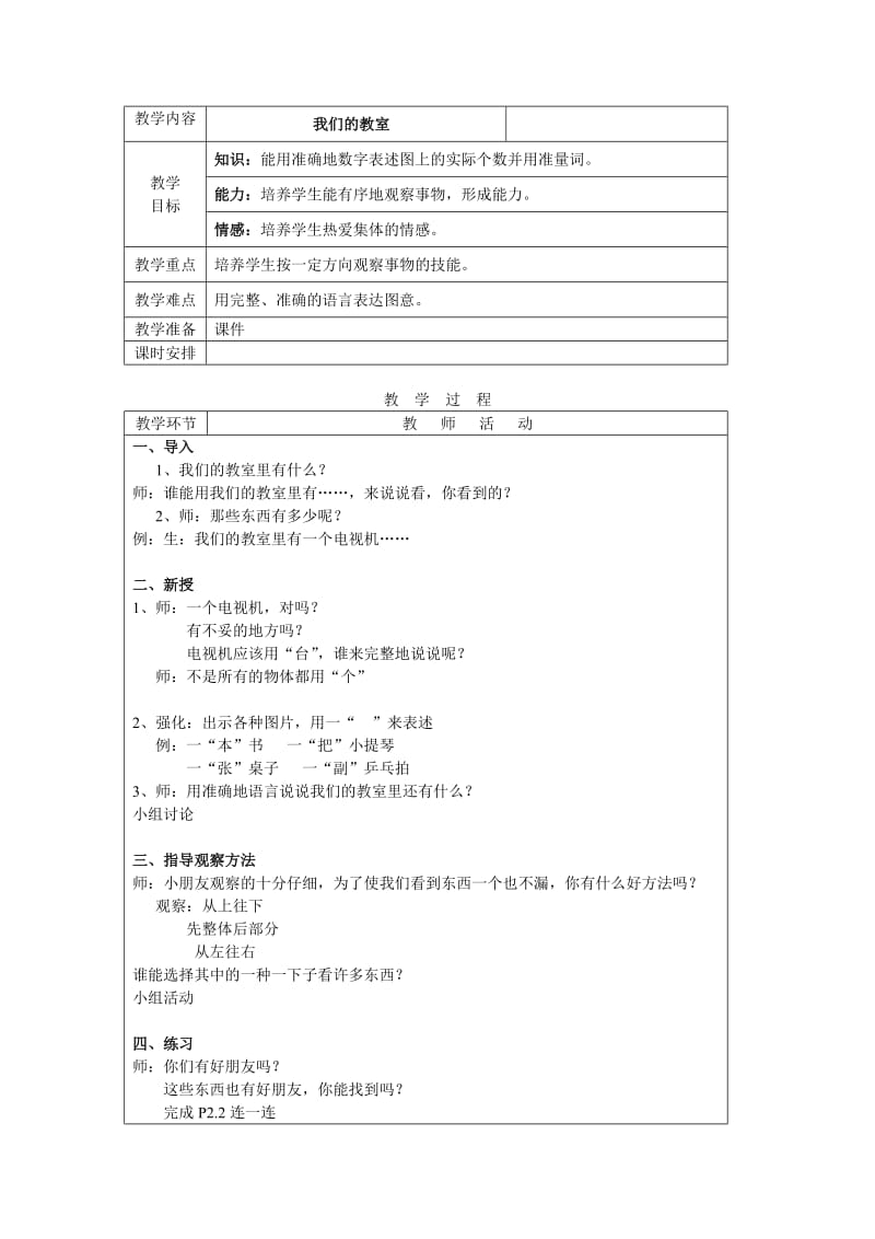 一年级上学期数学教案.doc_第1页