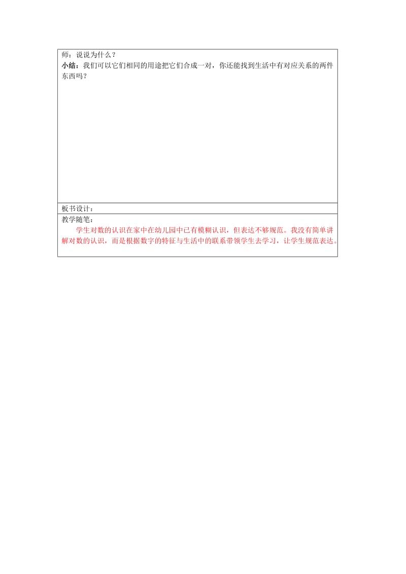 一年级上学期数学教案.doc_第2页