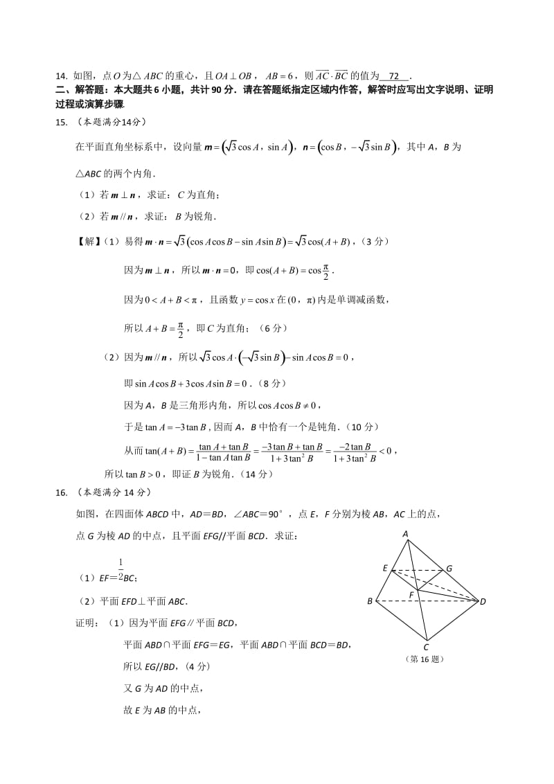 江苏省届高考数学预测试卷(三)含答案.doc_第2页