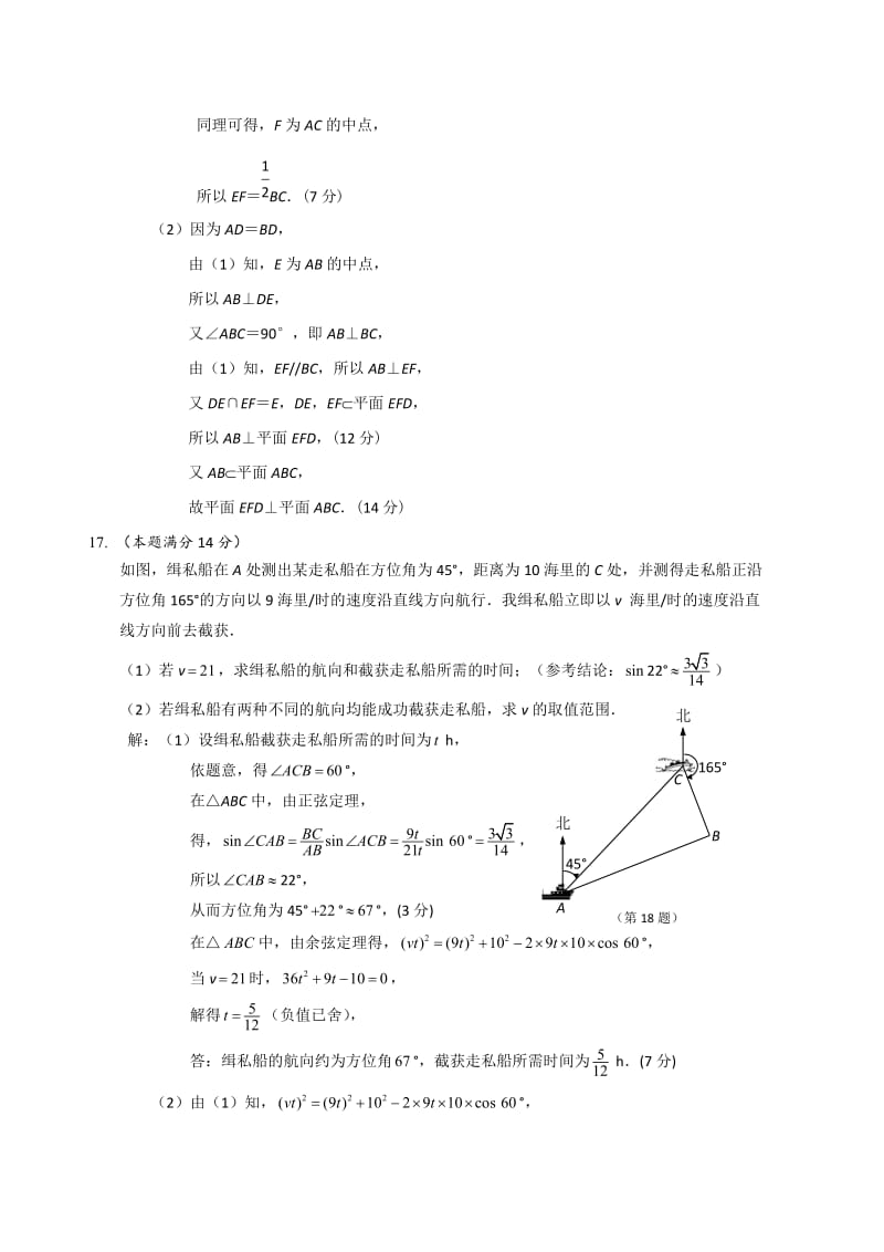 江苏省届高考数学预测试卷(三)含答案.doc_第3页