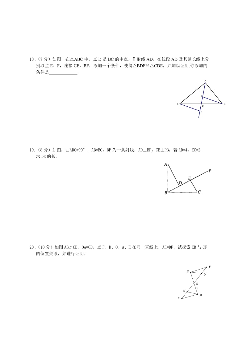 七下数学三角形测试题weijingmei.doc_第3页