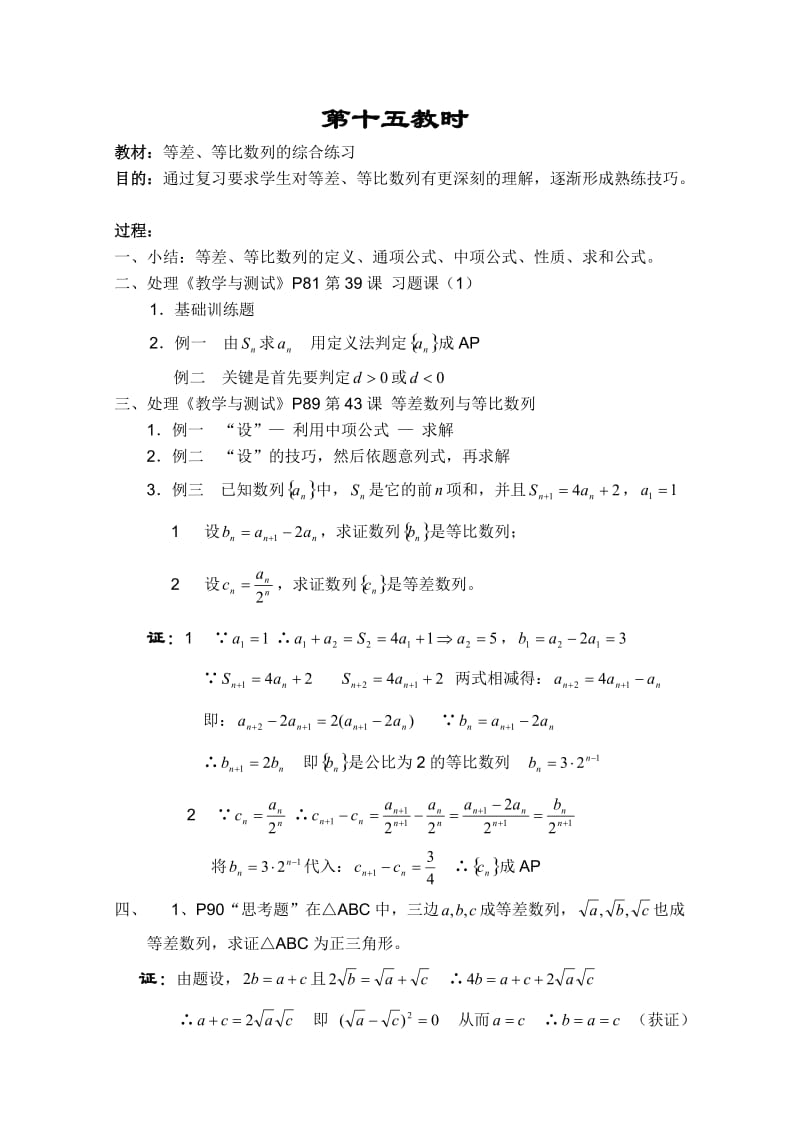 高二数学教案：数列：15(苏教版).doc_第1页