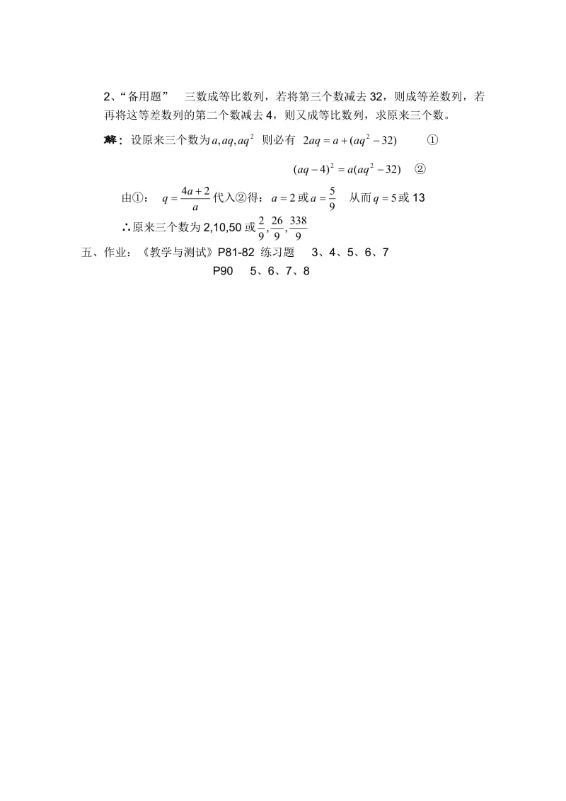 高二数学教案：数列：15(苏教版).doc_第2页