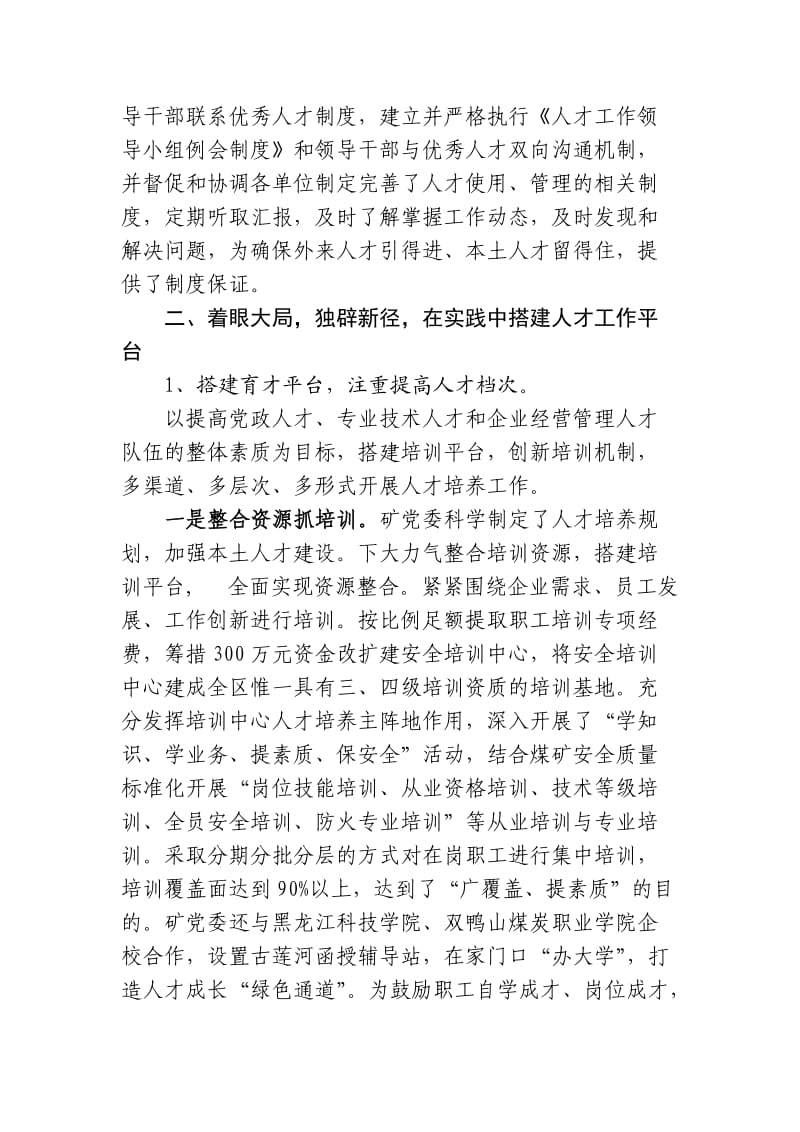 古莲河露天煤矿人才优先发展工作情况报告.doc_第2页