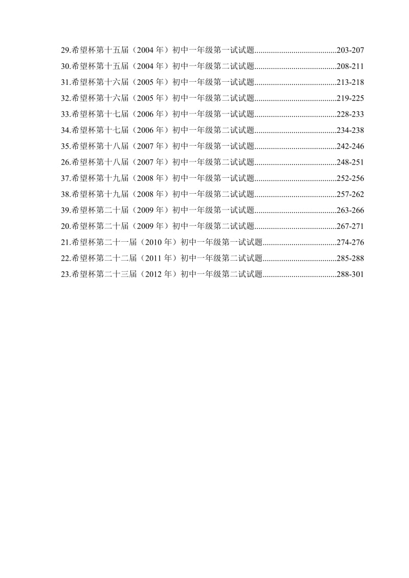 历届第1-23届希望杯数学竞赛初一七年级真题及答案.doc_第3页