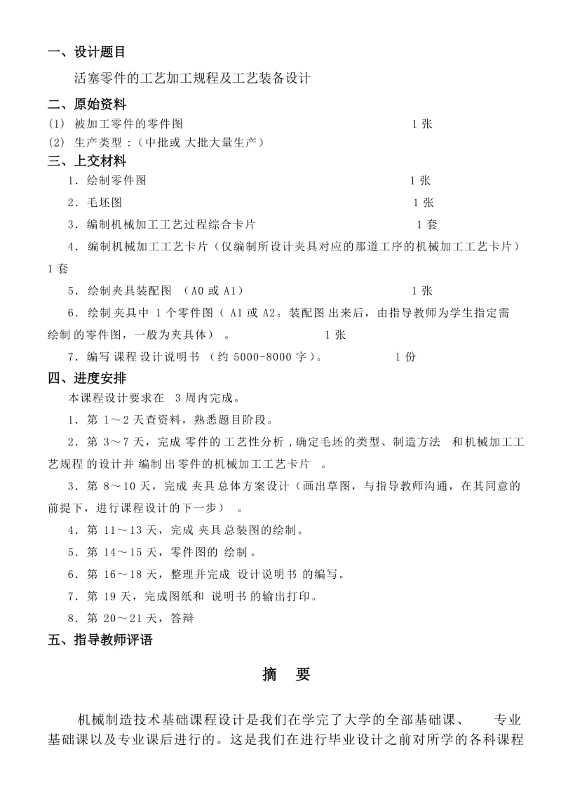 活塞零件的机械加工工艺规程.doc_第2页