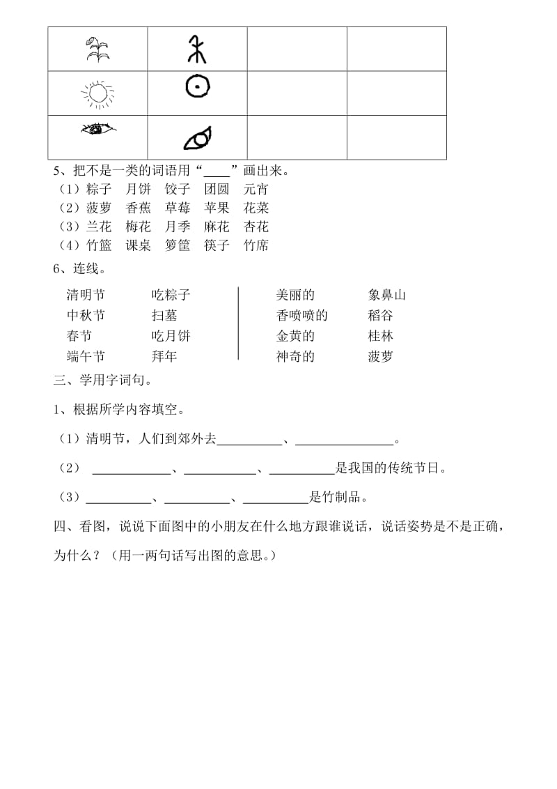 二年级语文下册第一单元测试卷.doc_第2页