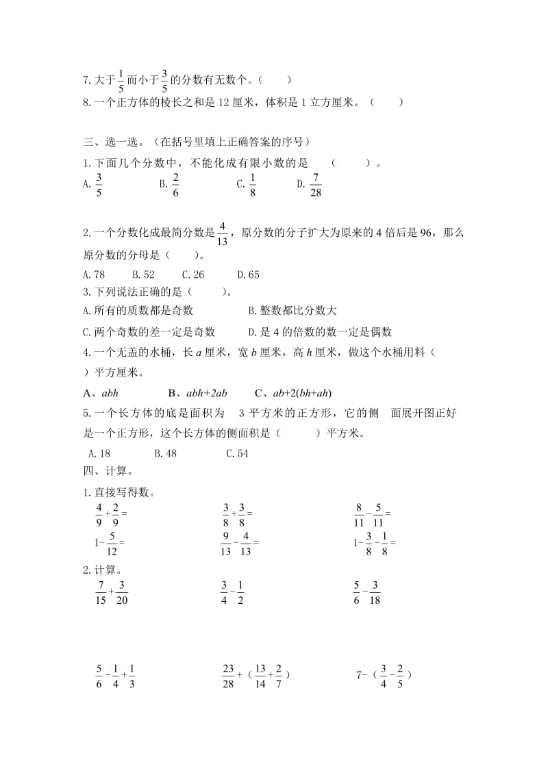 人教版小学五级数学下册期末综合测试题三套汇编四.docx_第2页