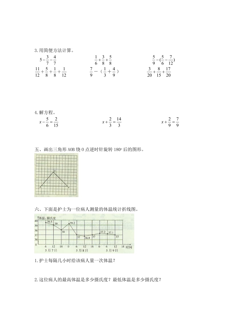 人教版小学五级数学下册期末综合测试题三套汇编四.docx_第3页