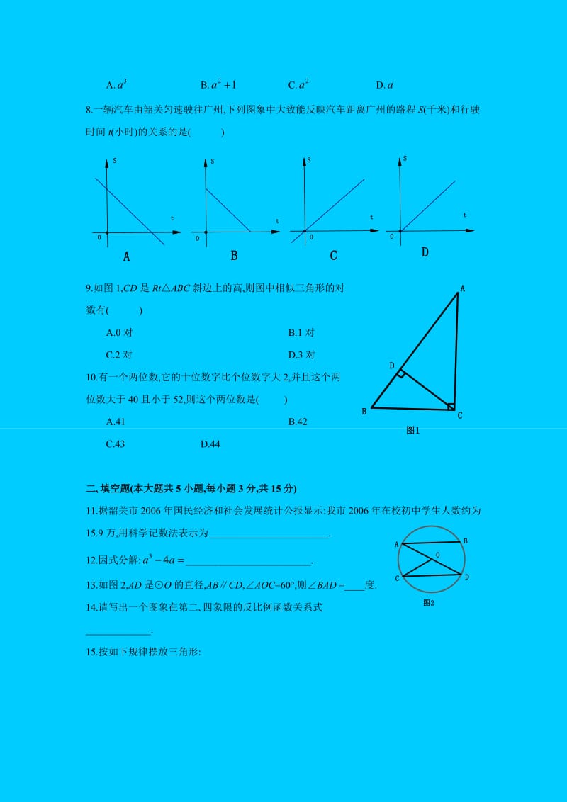 广东省韶关市初中毕业生学业考试数学试题讲义.doc_第2页