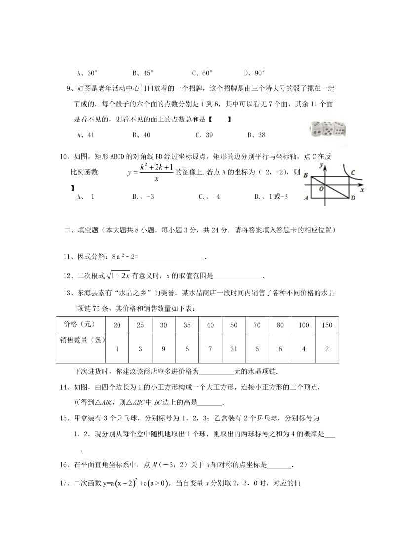 福建省建瓯四中2013年中考数学模拟试卷.doc_第2页