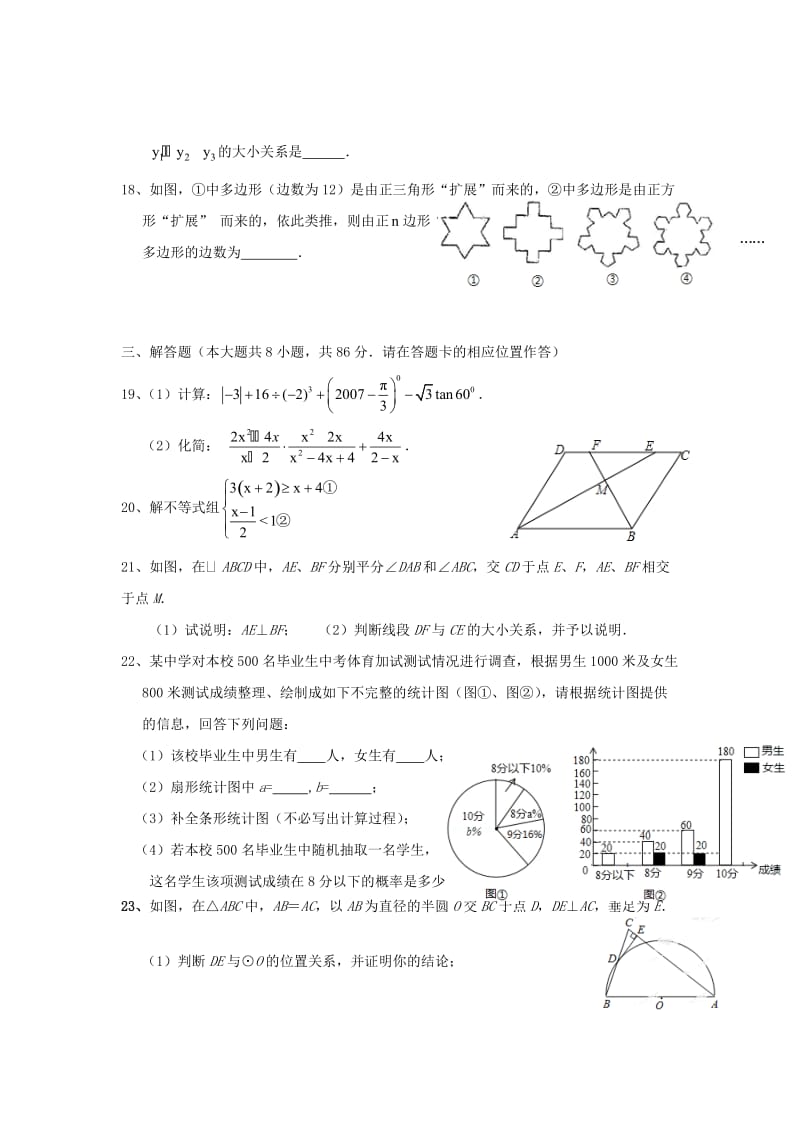 福建省建瓯四中2013年中考数学模拟试卷.doc_第3页