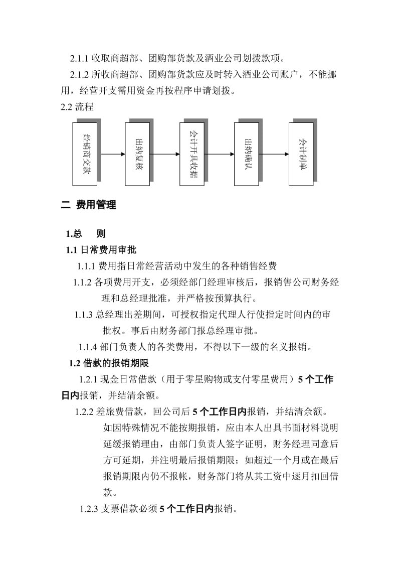 财务管理制度(郑州1009).doc_第2页