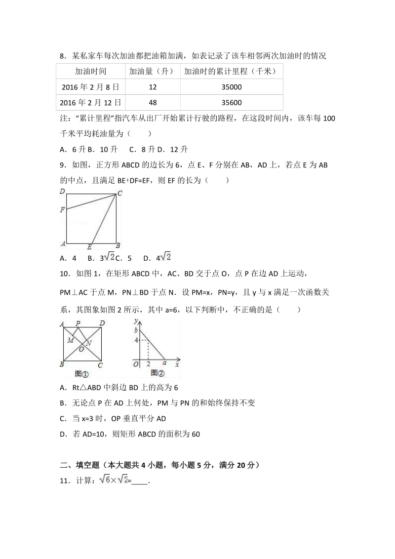 重点中学中考数学模拟试卷两套汇编五附答案解析.docx_第2页