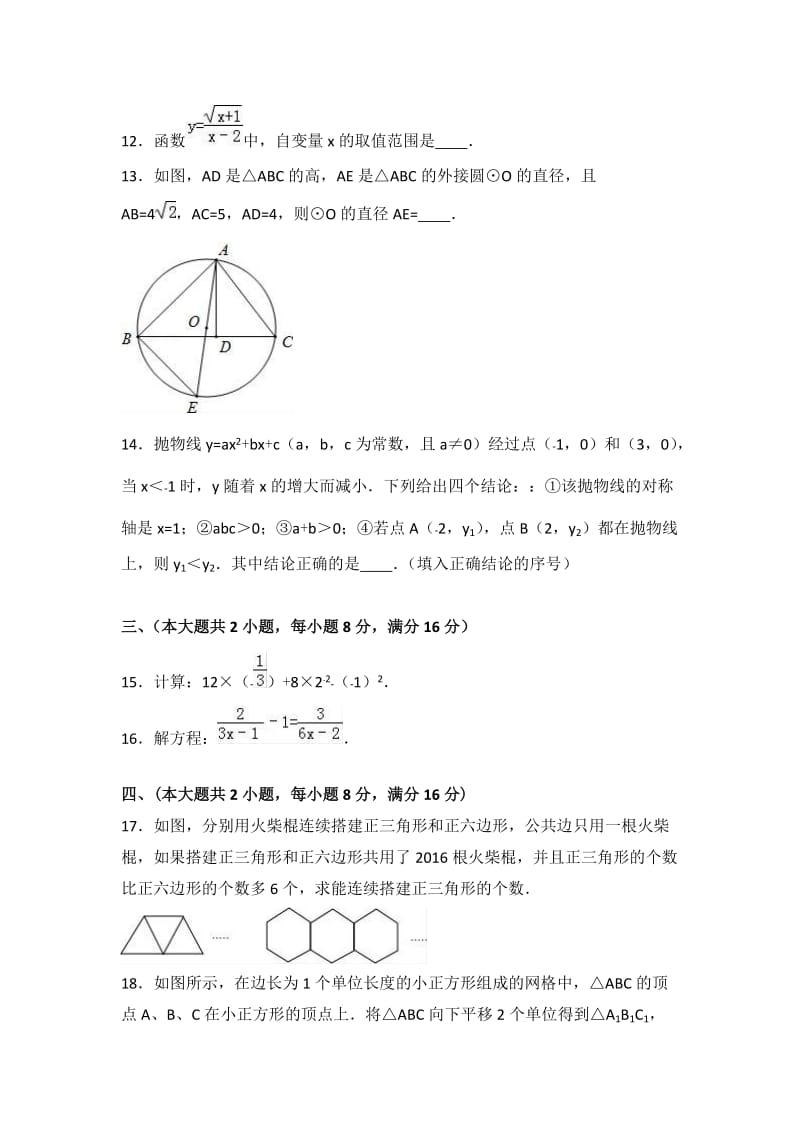 重点中学中考数学模拟试卷两套汇编五附答案解析.docx_第3页