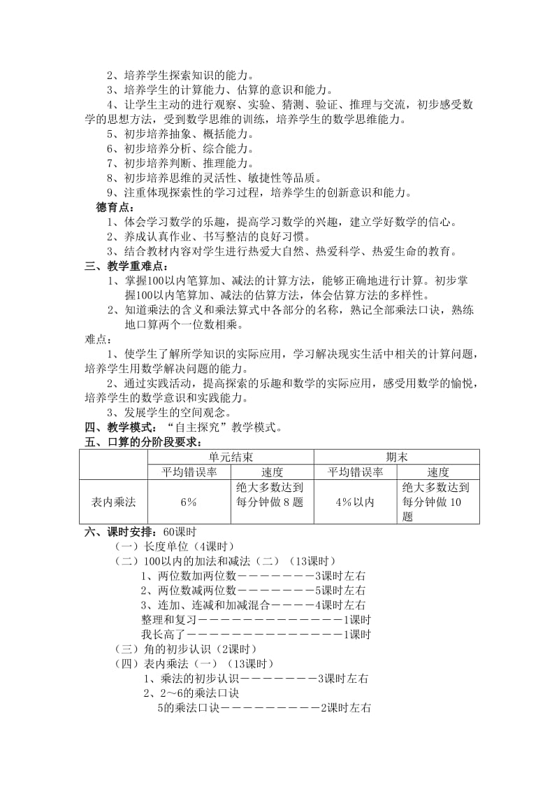 人教版小学第三册数学教案.doc_第2页