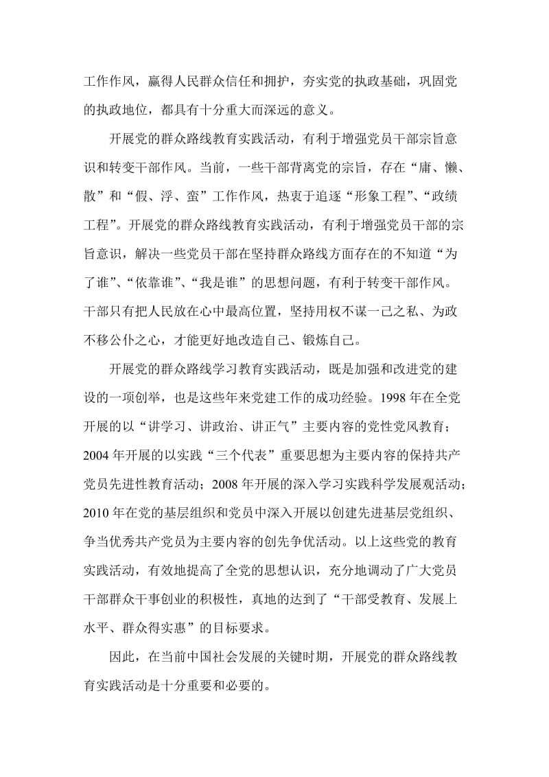 信息中心群众路线教育实践活动心得体会.doc_第2页