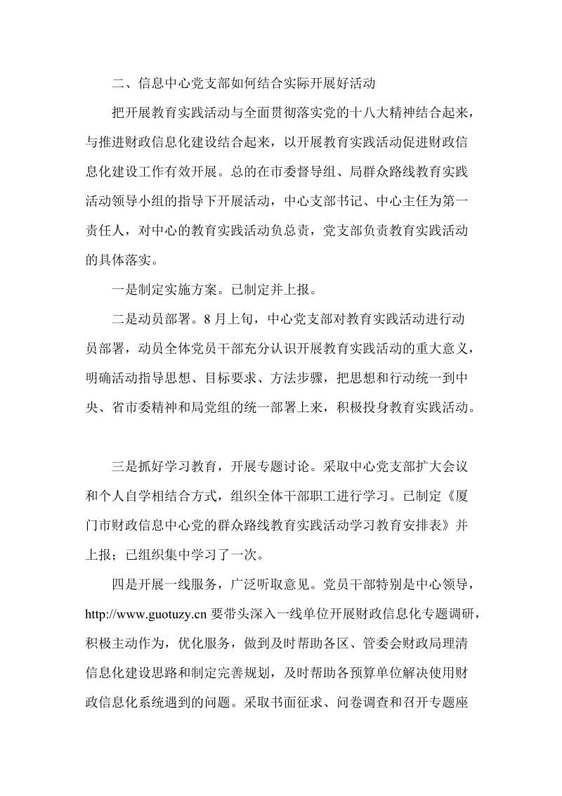 信息中心群众路线教育实践活动心得体会.doc_第3页