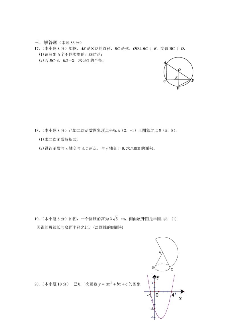 九年级第二次月考数学试题.doc_第3页