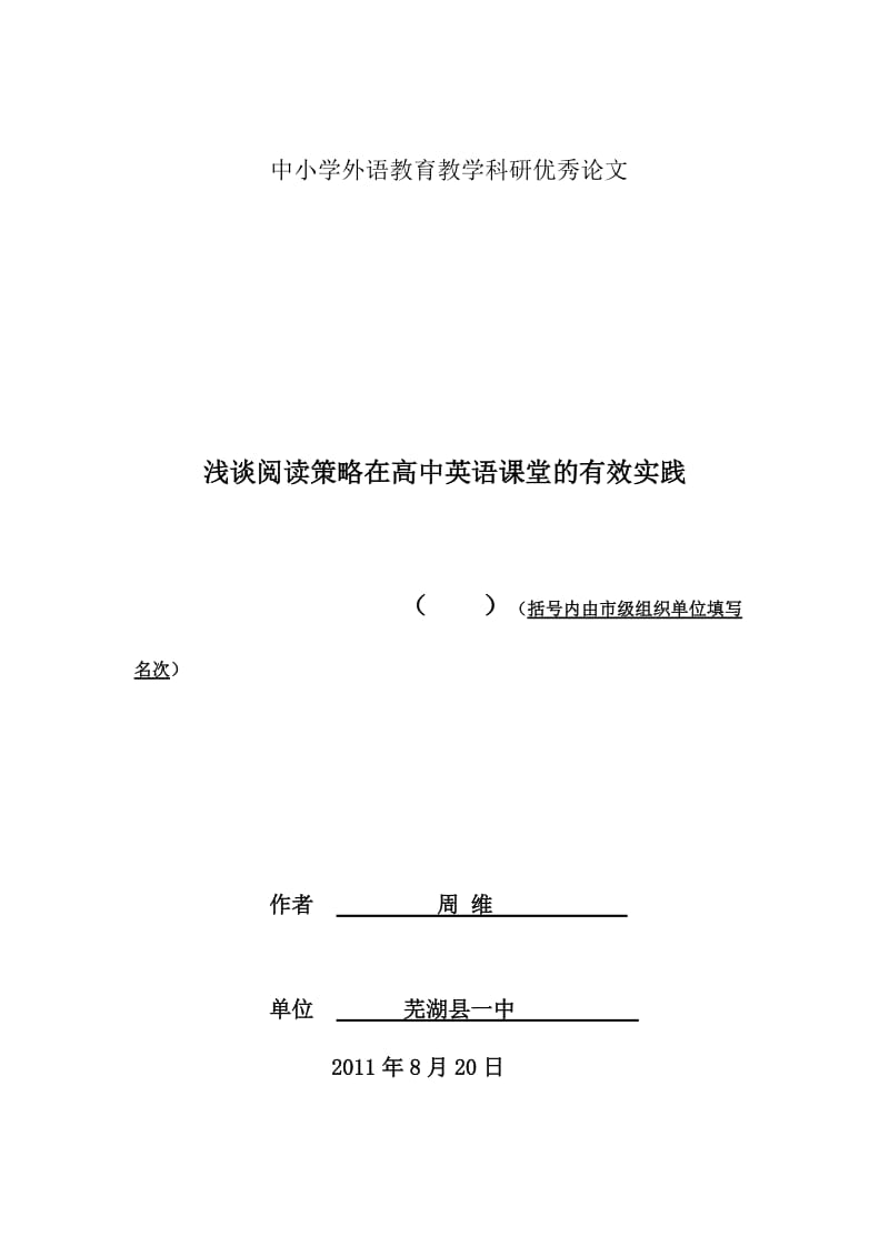 周维-浅议《牛津高中英语》阅读策略的运用.doc_第1页