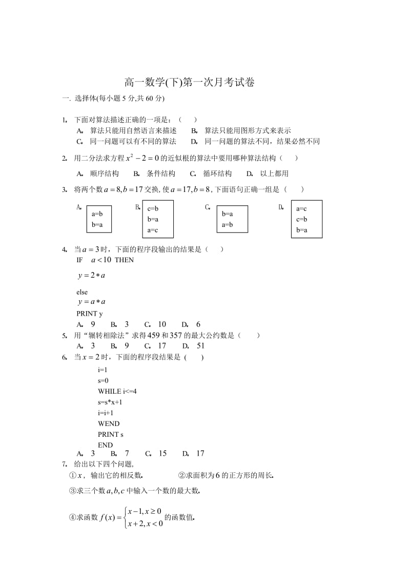 高一(下)第一次月考试卷.doc_第1页