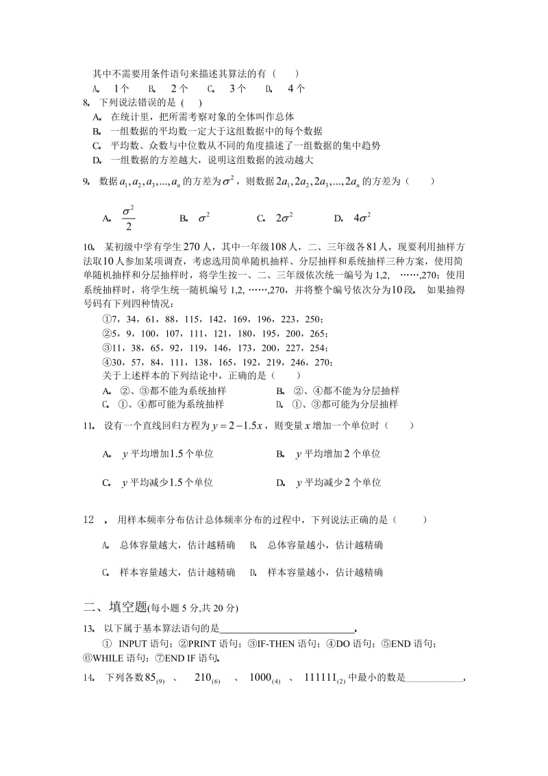 高一(下)第一次月考试卷.doc_第2页