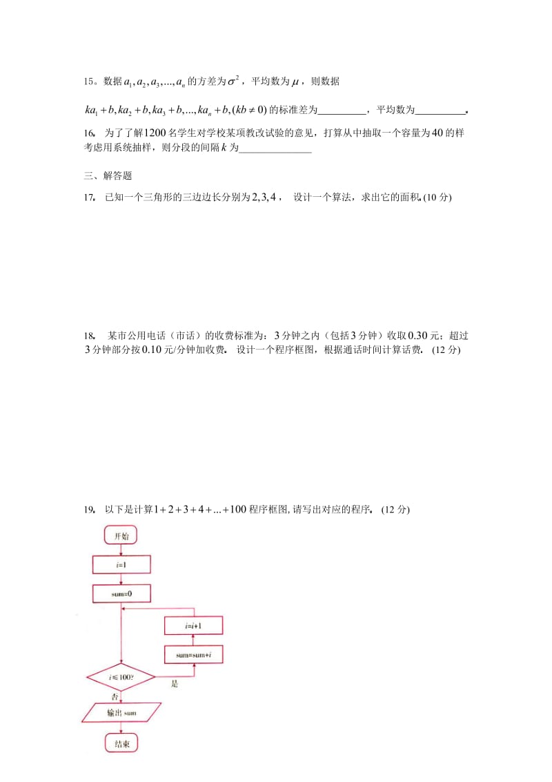 高一(下)第一次月考试卷.doc_第3页