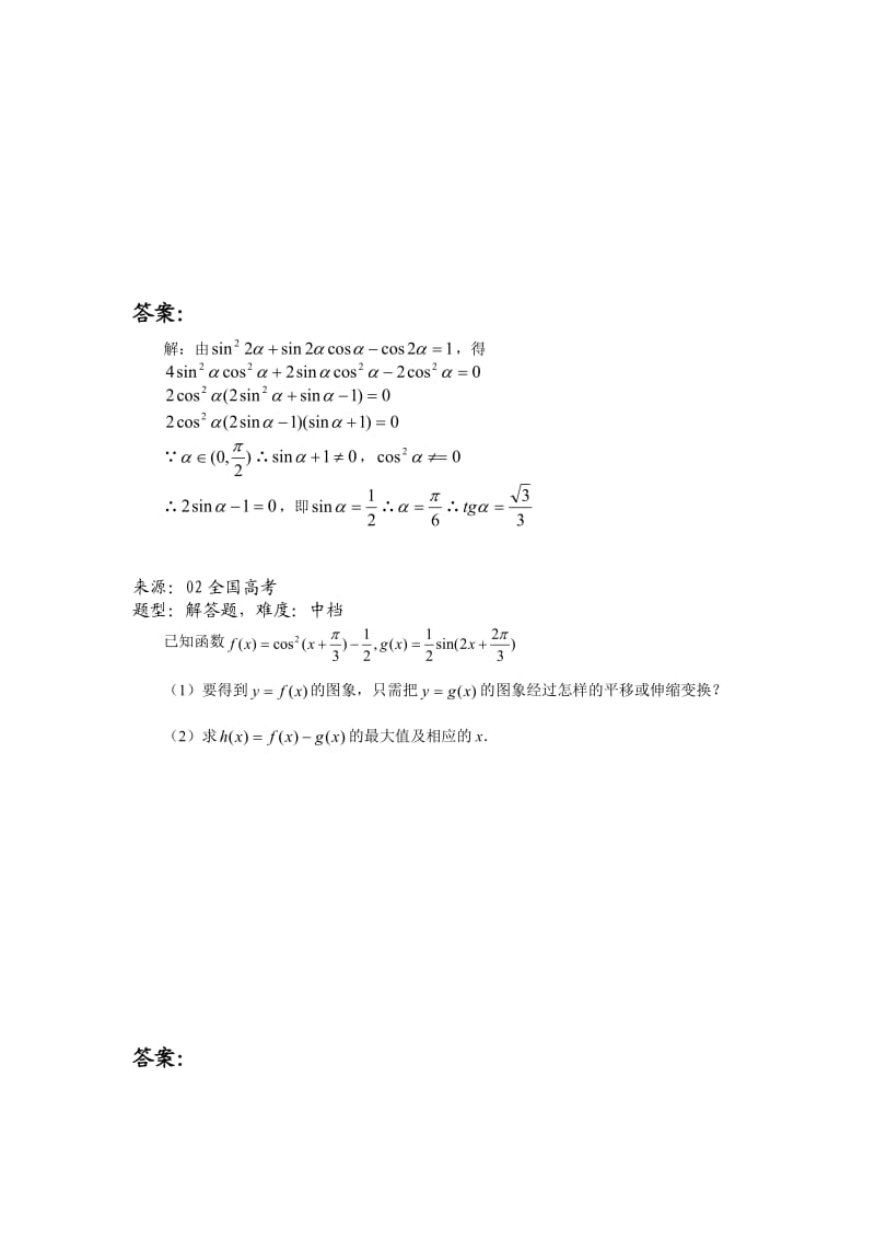 高中数学题库高一部分-D三角函数-倍角和半角的性质.doc_第3页