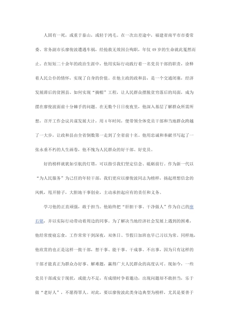 社区干部学习廖俊波先进事迹心得体会范文篇.doc_第3页