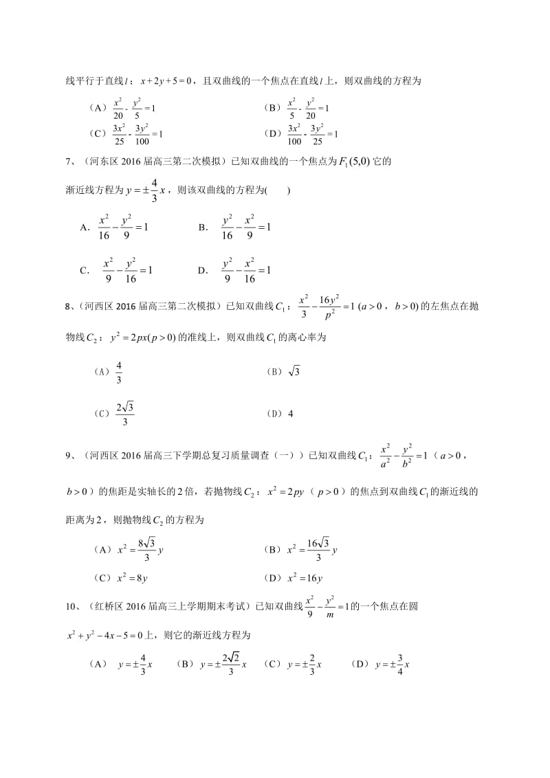 天津市届高三数学理一轮复习专题突破训练：圆锥曲线(含答案).doc_第2页