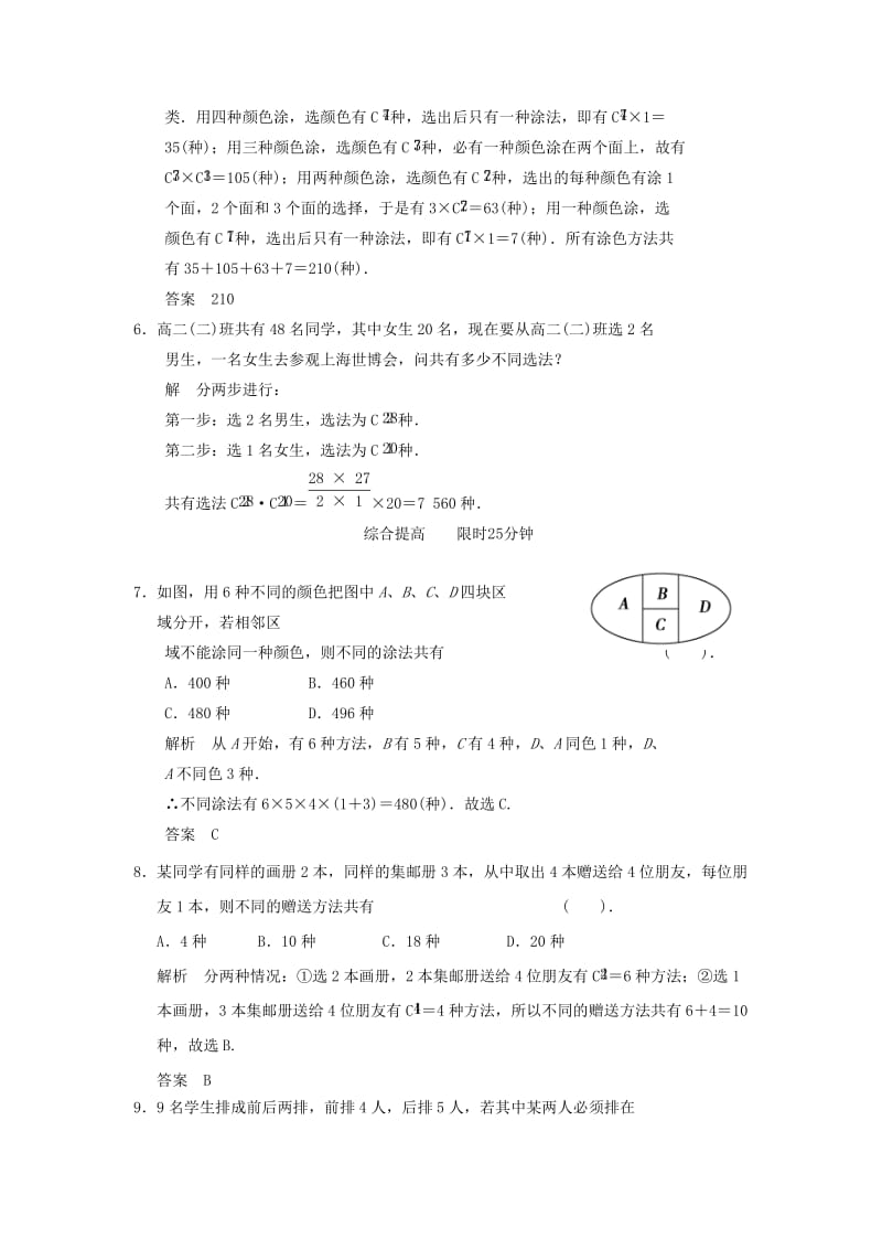 2013-2014高中数学 1.4 简单计数问题同步练习 北师大版选修.doc_第2页