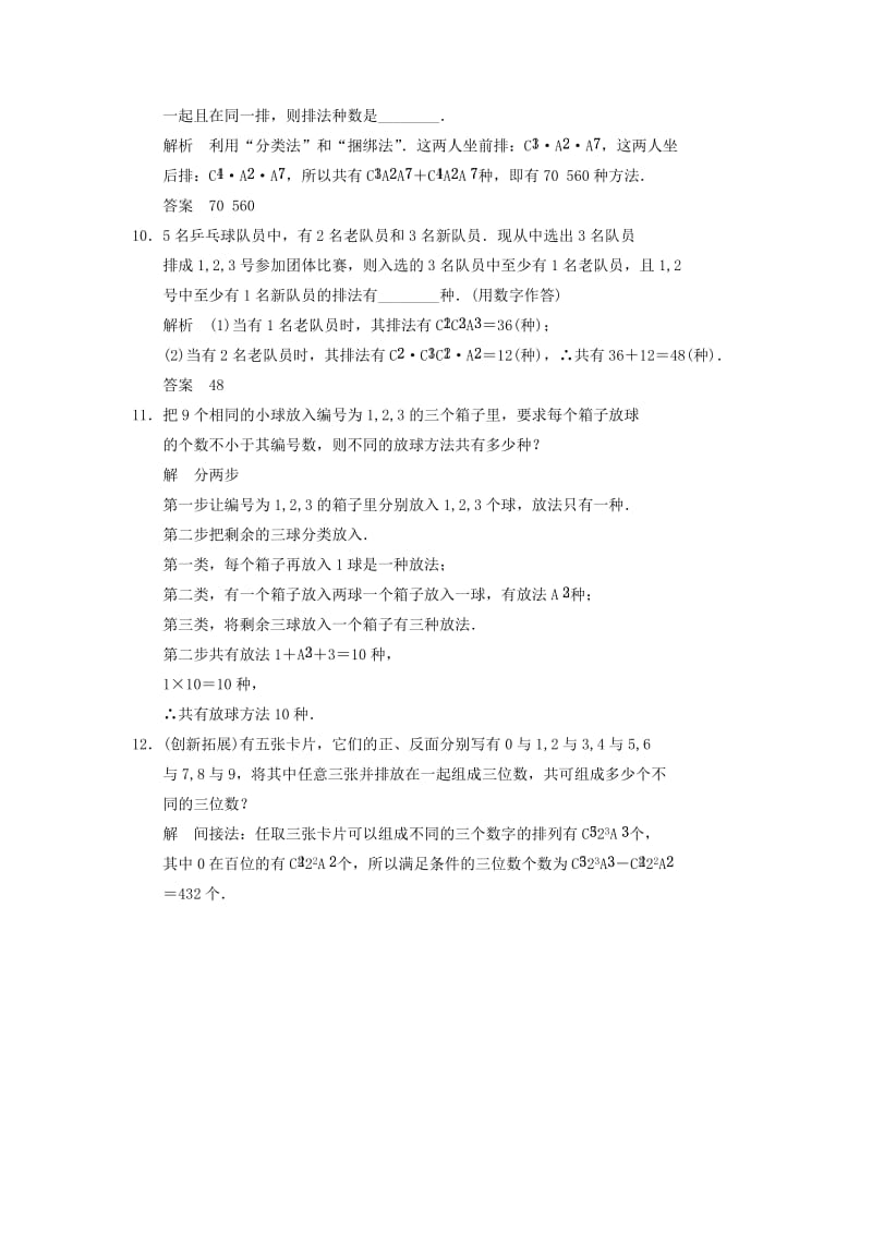 2013-2014高中数学 1.4 简单计数问题同步练习 北师大版选修.doc_第3页