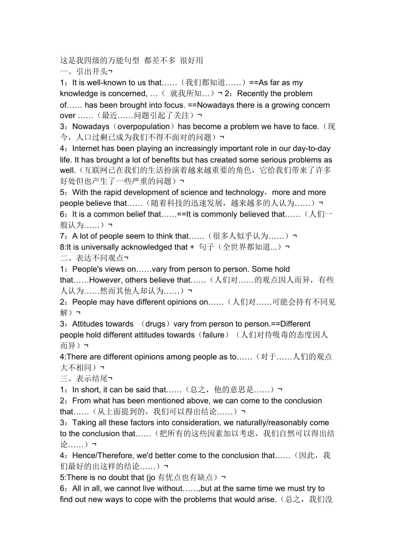 高考英语作文万能句子.doc_第1页