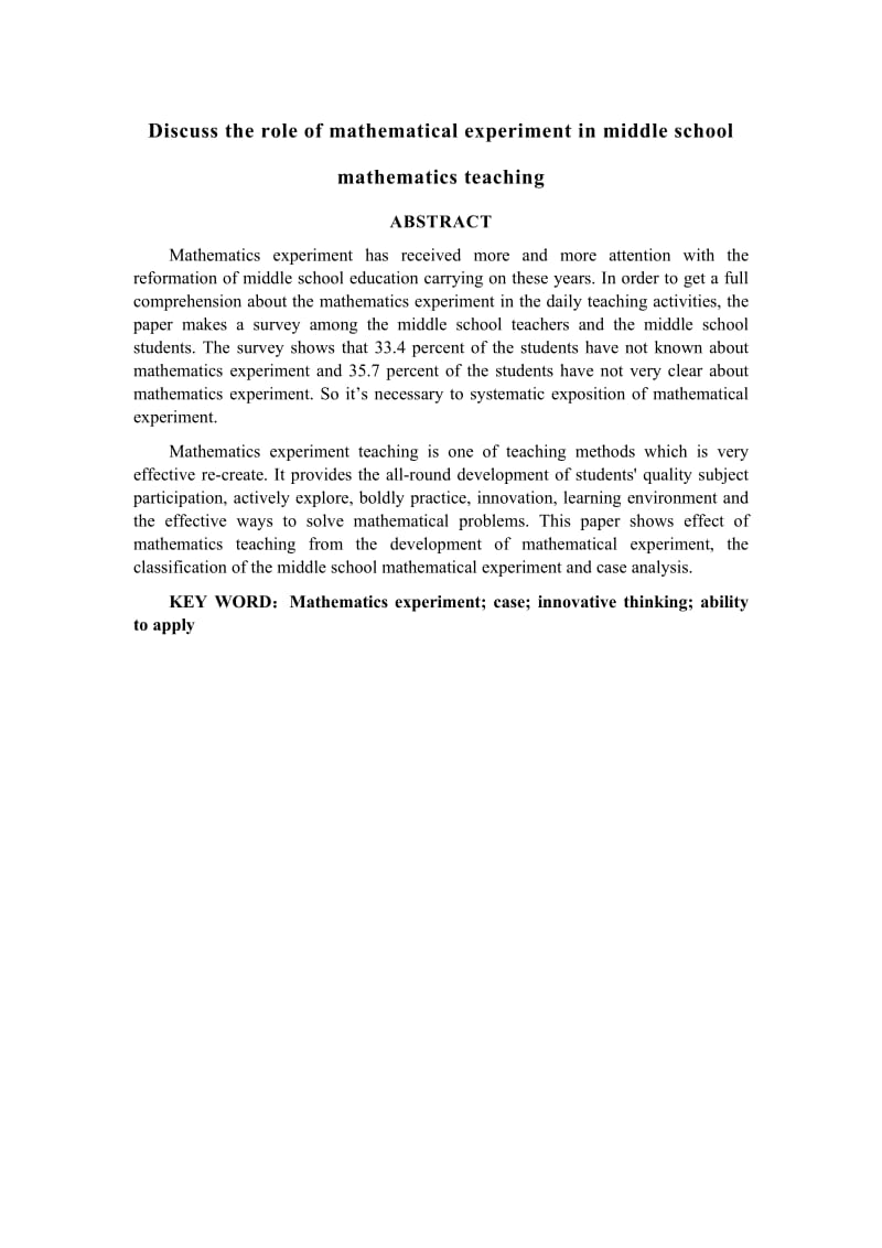 毕业论文-浅谈数学实验在中学数学教学中的作用.doc_第3页