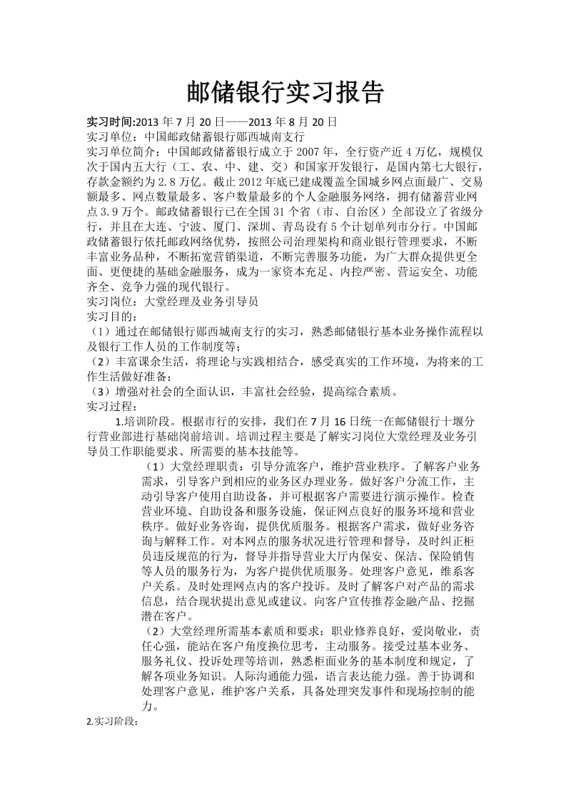 邮储银行银行实习报告.docx_第1页