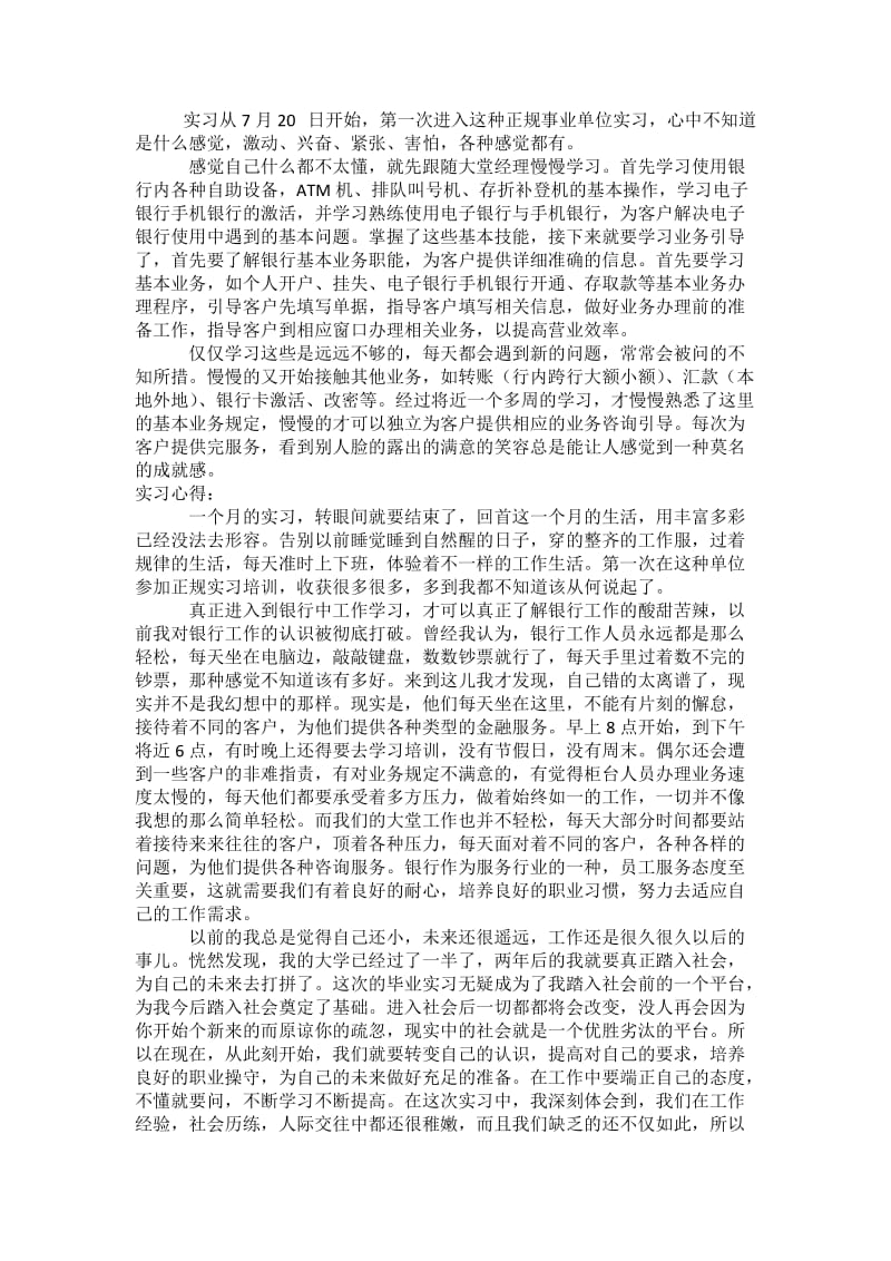 邮储银行银行实习报告.docx_第2页