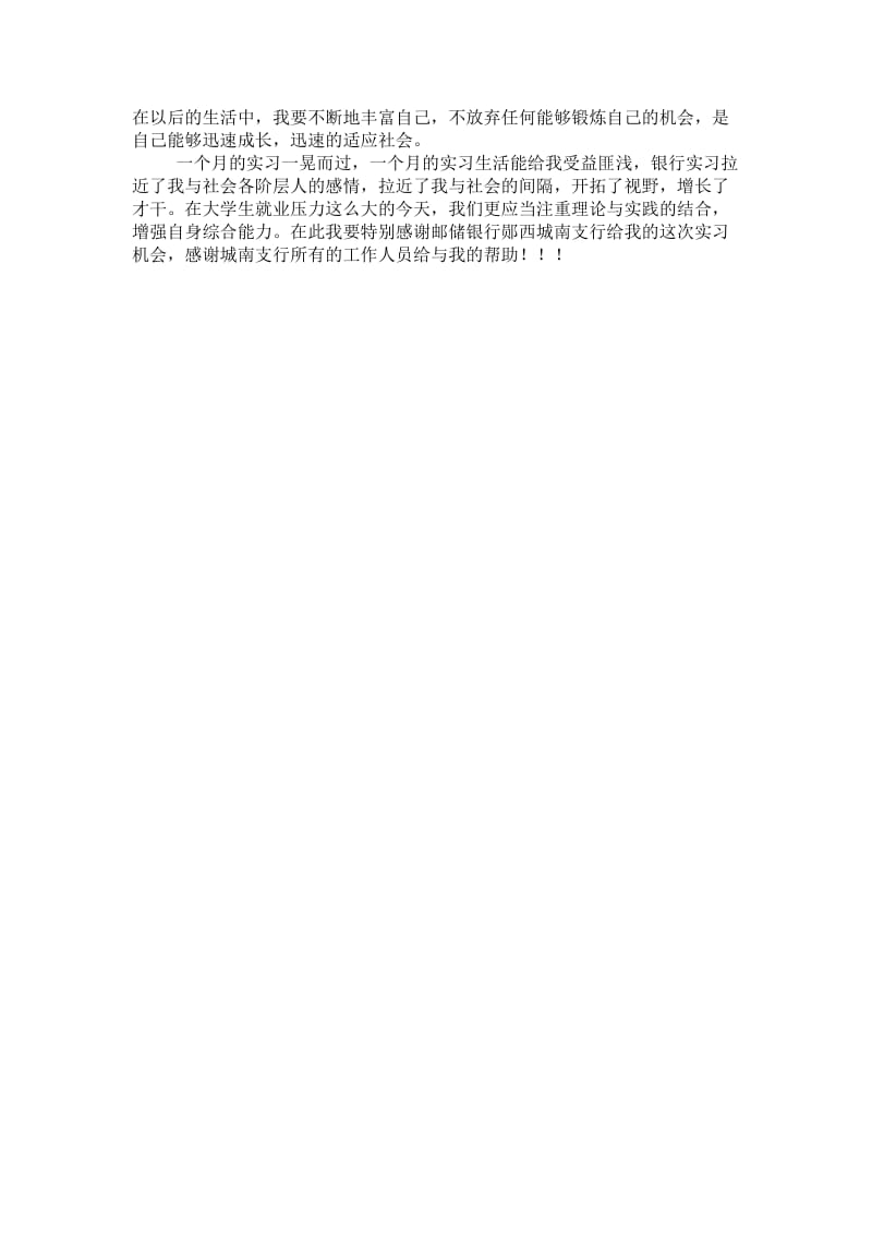 邮储银行银行实习报告.docx_第3页